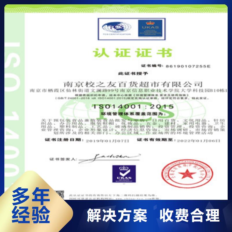 ISO9001质量管理体系认证价格公道