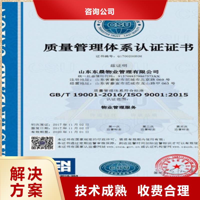 ISO9001质量管理体系认证好评度高