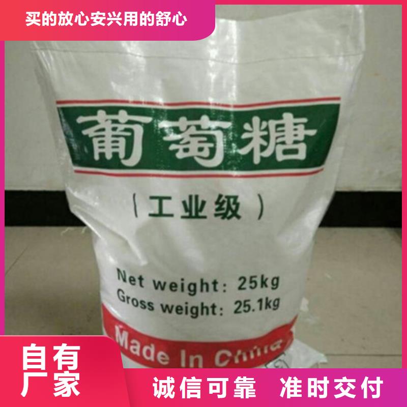 葡萄糖_【阻垢剂】现货交易_乐科环保科技(大同市分公司)