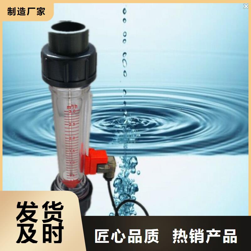 厂家【 塑料管流量计 玻璃转子流量计质量三包】