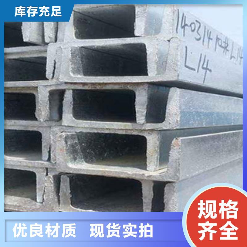 优质原料【 槽钢-热镀锌工字钢大量现货供应】