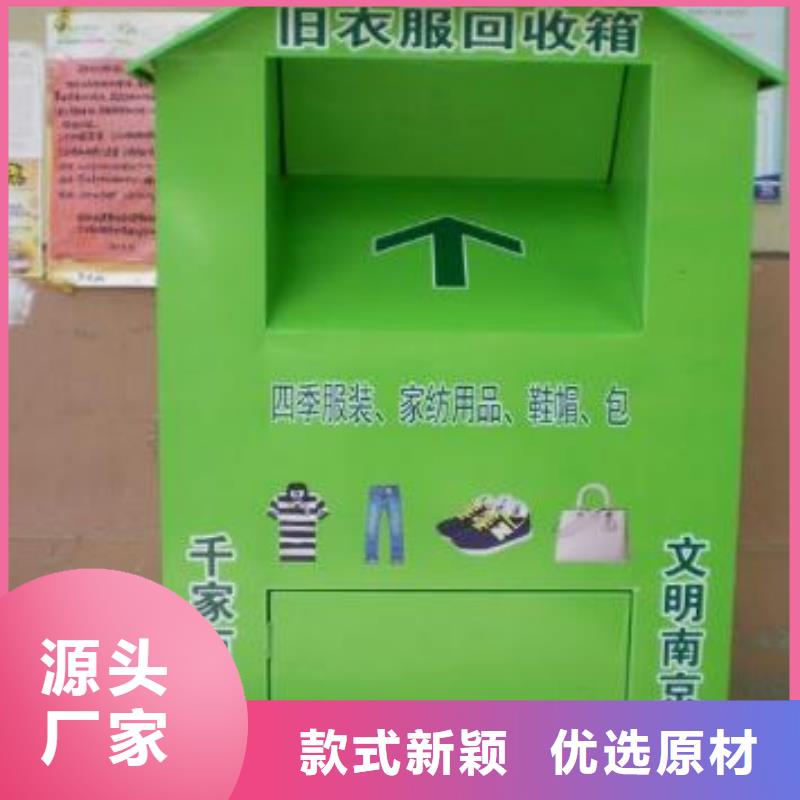 【 旧衣回收箱 精神堡垒厂家大厂家实力看得见】
