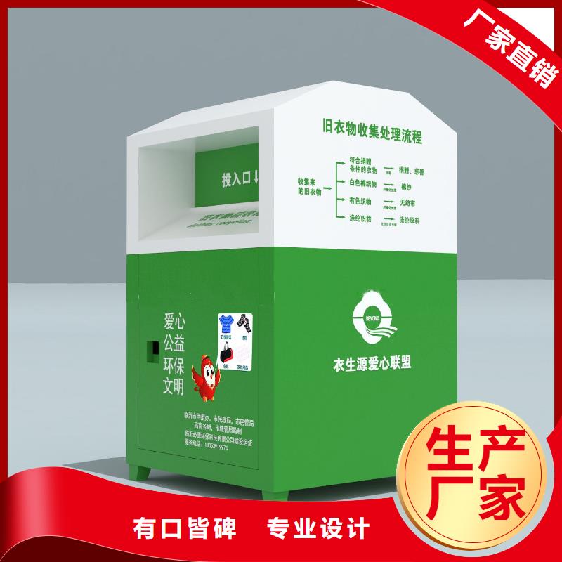 【 旧衣回收箱 精神堡垒厂家大厂家实力看得见】