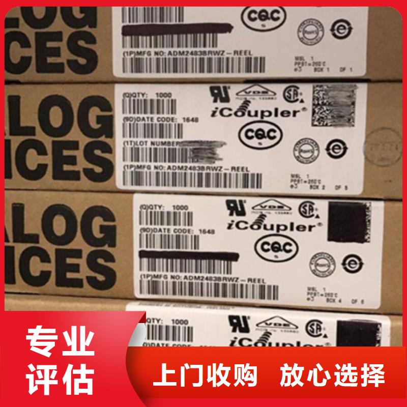 【 FLASH回收库存电子高价靠谱】-诚信回收库存电子(沈阳市分公司)-云商赢企
