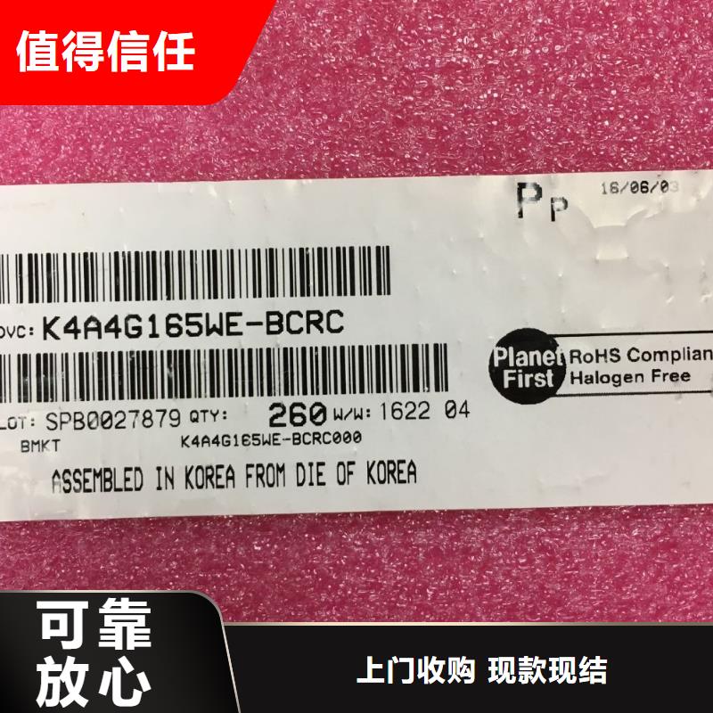 【 DRAM-DDR4DDRIIII免费上门服务】-诚信回收库存电子(海南省分公司)-云商赢企