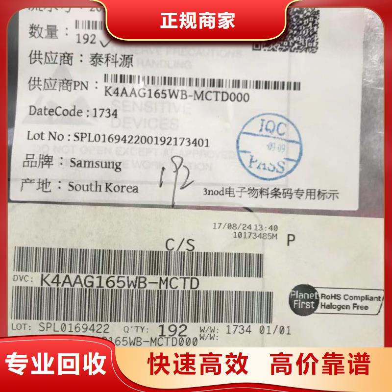 【 DRAM-DDR4DDRIIII免费上门服务】-诚信回收库存电子(海南省分公司)-云商赢企