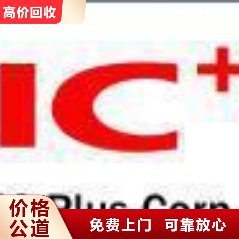 【181120】_回收内存芯片可靠放心 诚信回收库存电子(临沧市分公司)