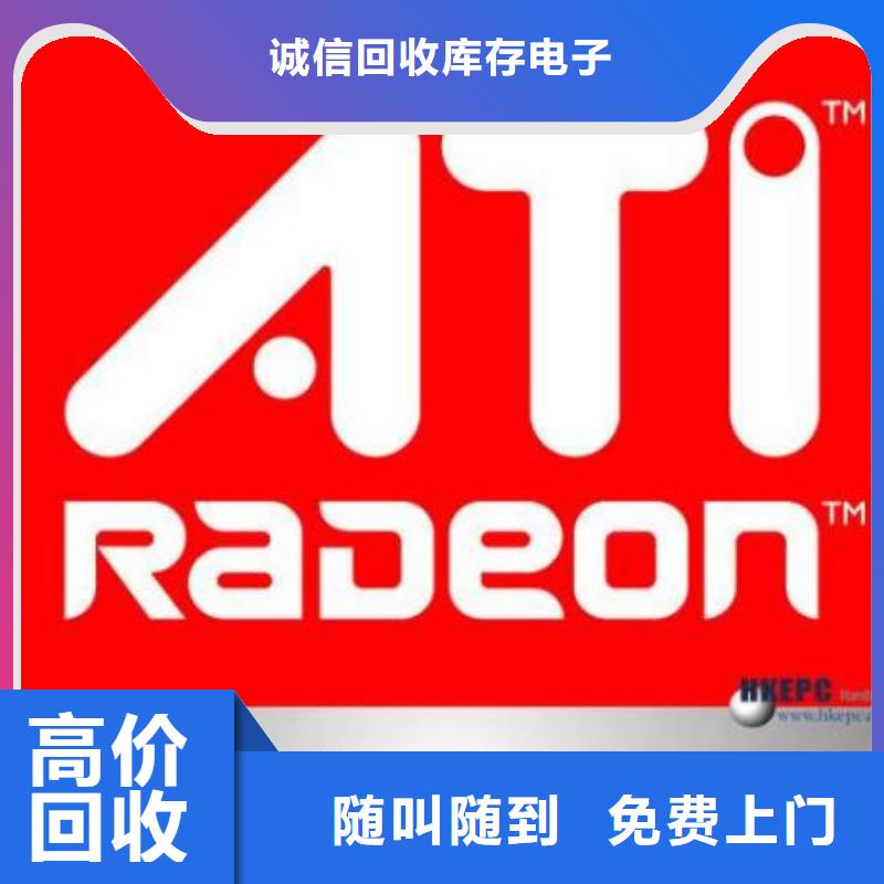 181120,【DDR3DDRIII】值得信任 诚信回收库存电子(长春市分公司)