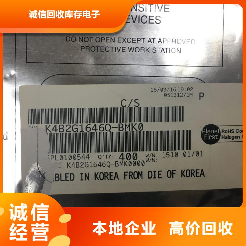【SAMSUNG1回收内存芯片上门回收】