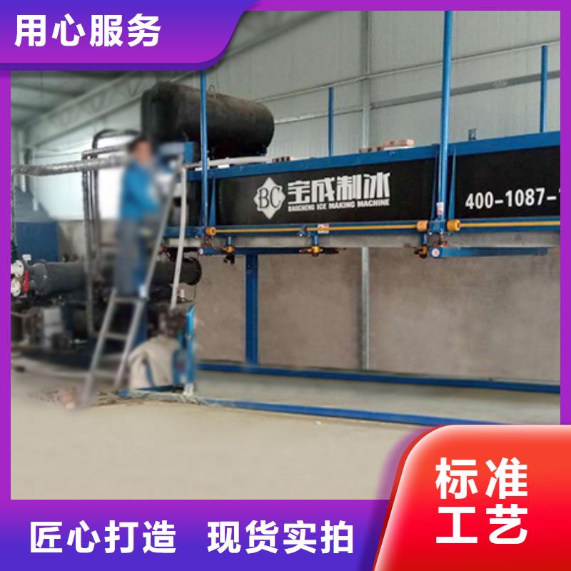 块冰机,【机】专业供货品质管控宝成直冷式块冰机