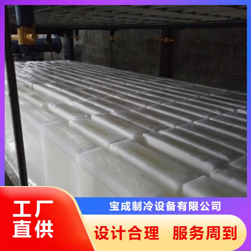 【制冰机】 机来电咨询-宝成制冷设备(保定市分公司)|覆盖地域曲阳|易县|张家口|沧州|廊坊|唐山