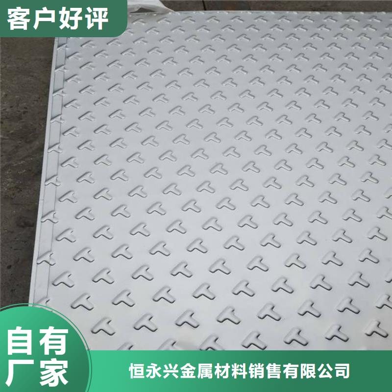 【 不锈钢花纹板_流体管厂家匠心工艺】-恒金属材料销售
(攀枝花市分公司)-云商赢企