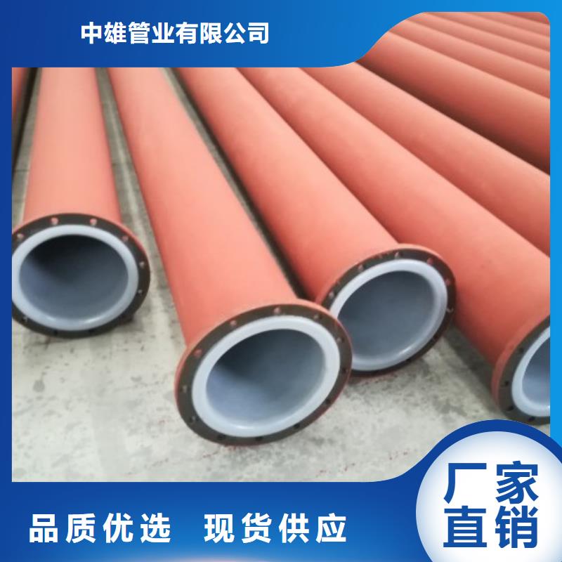 【 衬塑管道 衬胶管道厂家销售】中雄衬胶管道