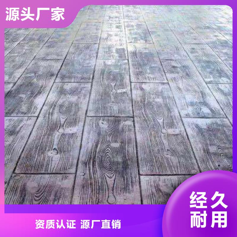 压花地坪,【彩色混凝土压花地坪】源头实体厂商-可发货到望花|新抚|本溪|沈阳|葫芦岛|盘锦