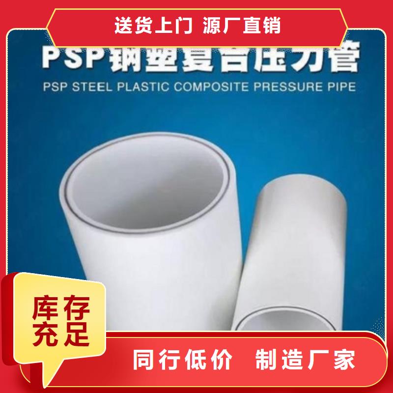  钢塑psp复合钢管可定制