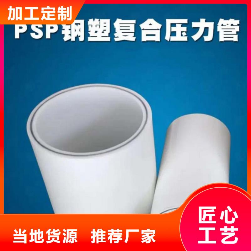 钢塑psp复合钢管精选商家
