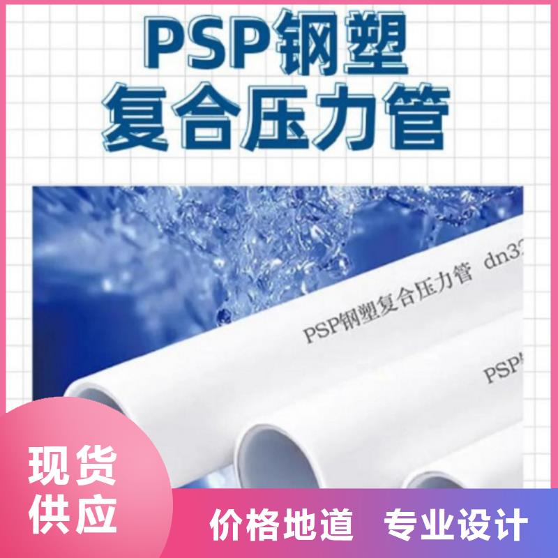 现货供应
psp钢塑复合管_生产厂家