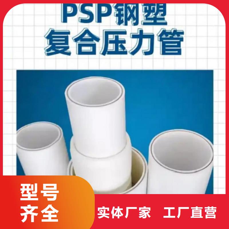 钢塑psp复合钢管涂塑钢管专业厂家