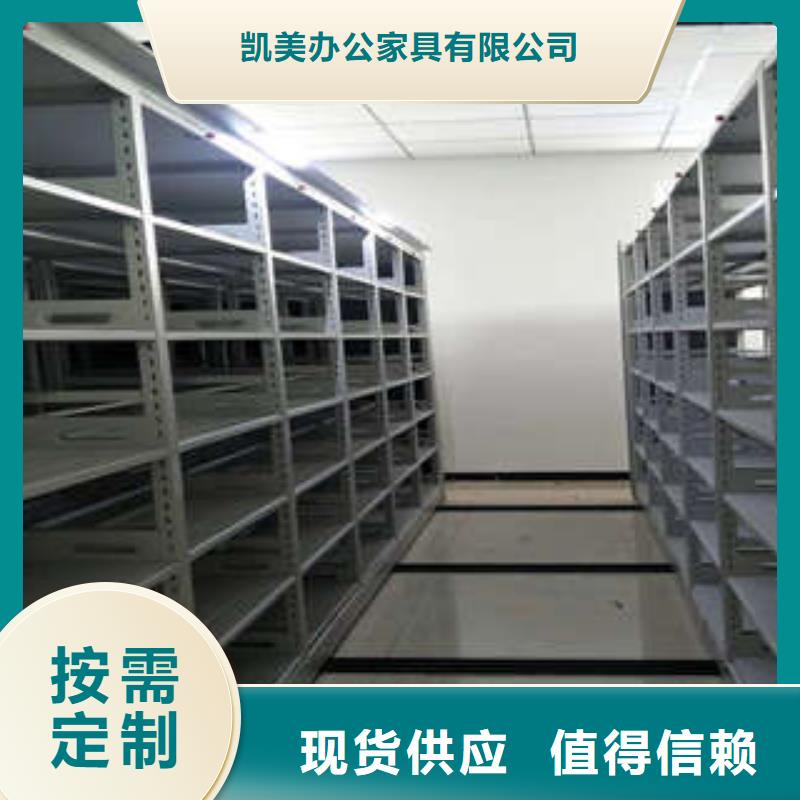 信誉为本【凯美】密集式档案柜