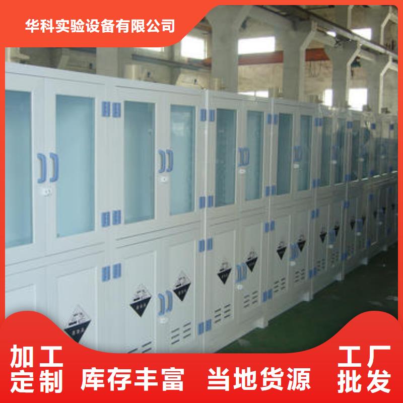 【危险药品柜】,实验台 源头厂商专业生产设备