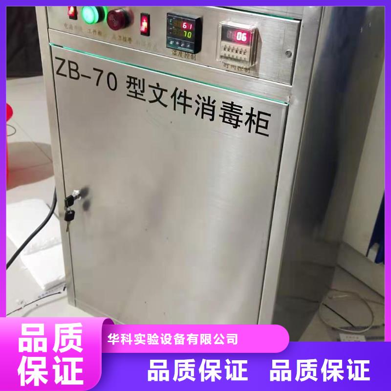 文件消毒柜化验室操作台现货批发