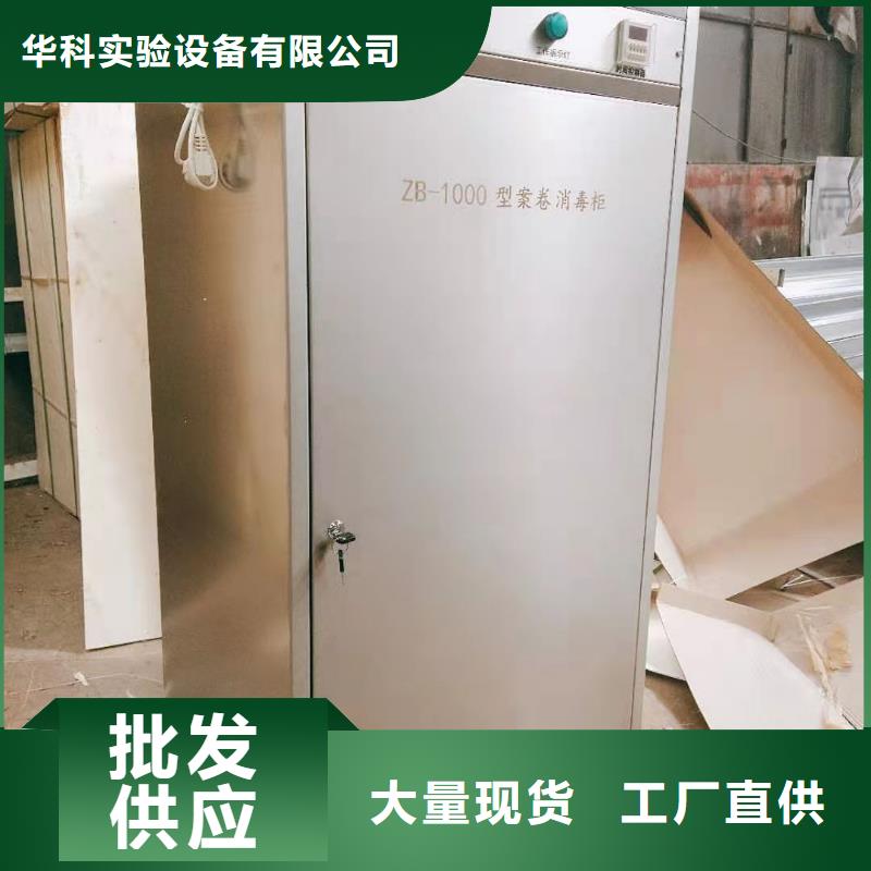 文件消毒柜_实验室操作台支持大批量采购