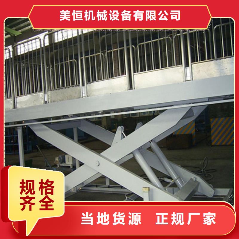 固定剪叉式货梯工业升降机从源头保证品质