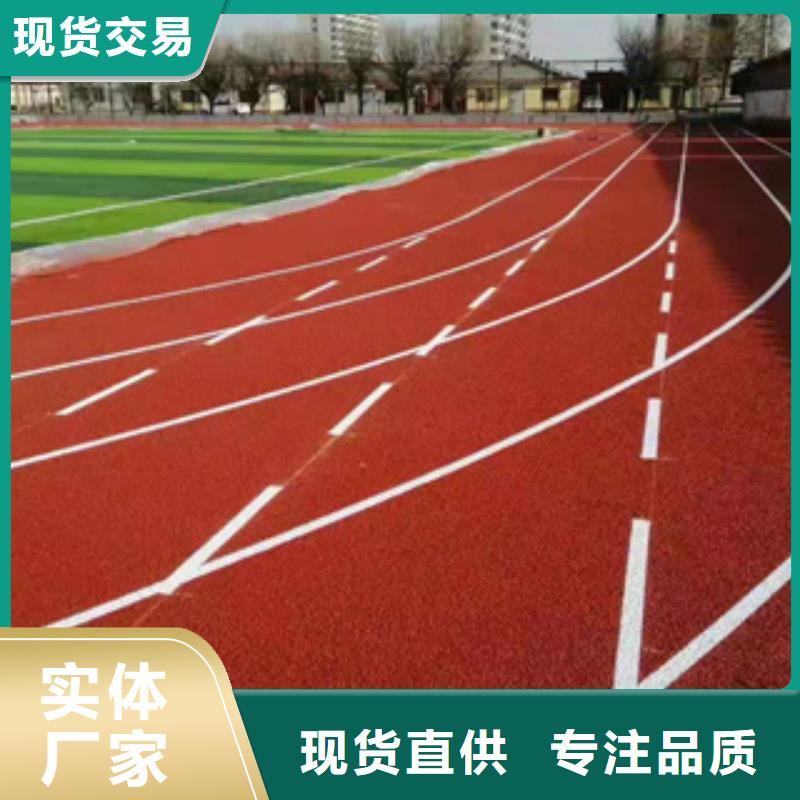 塑胶跑道公司文昌市欢迎订购