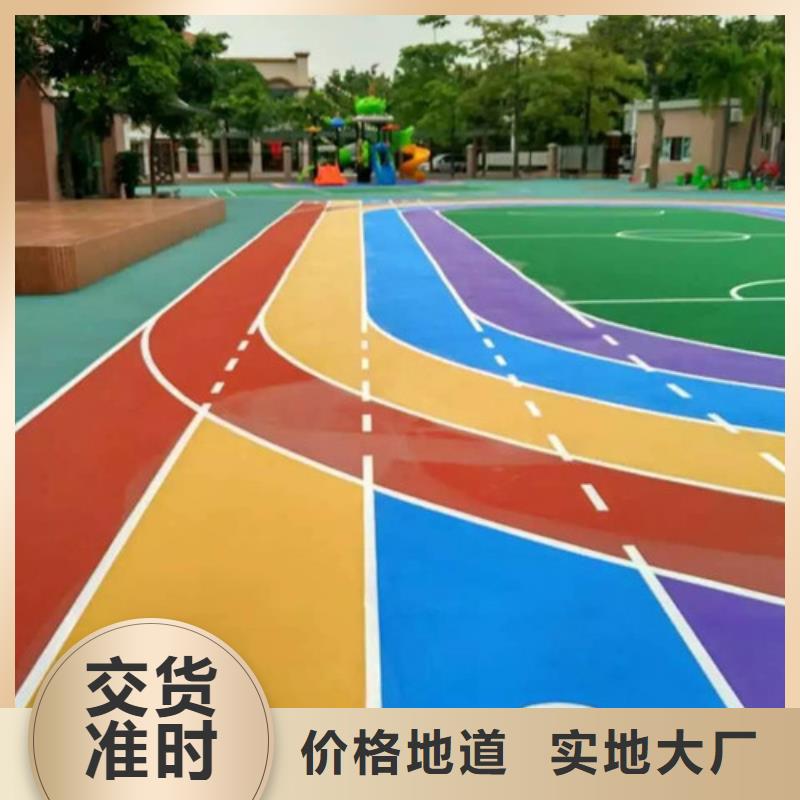 【塑胶跑道】-幼儿园彩色跑道厂家新品
