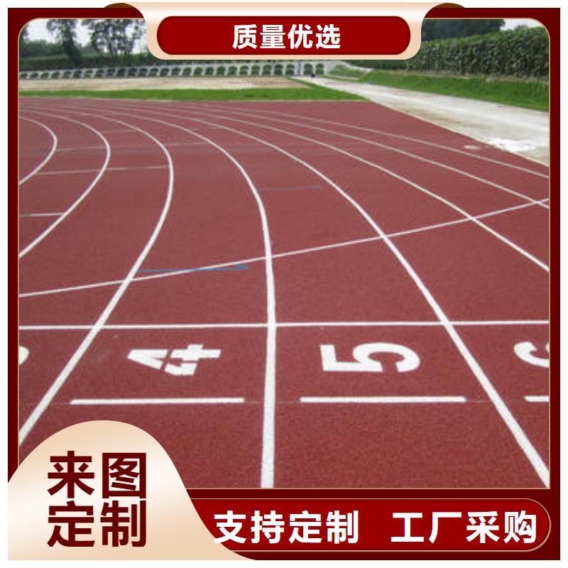 塑胶跑道敢与同行比价格