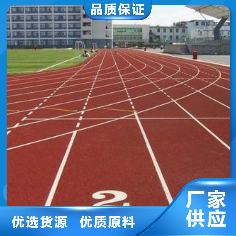 【塑胶跑道】公园步道源厂直销