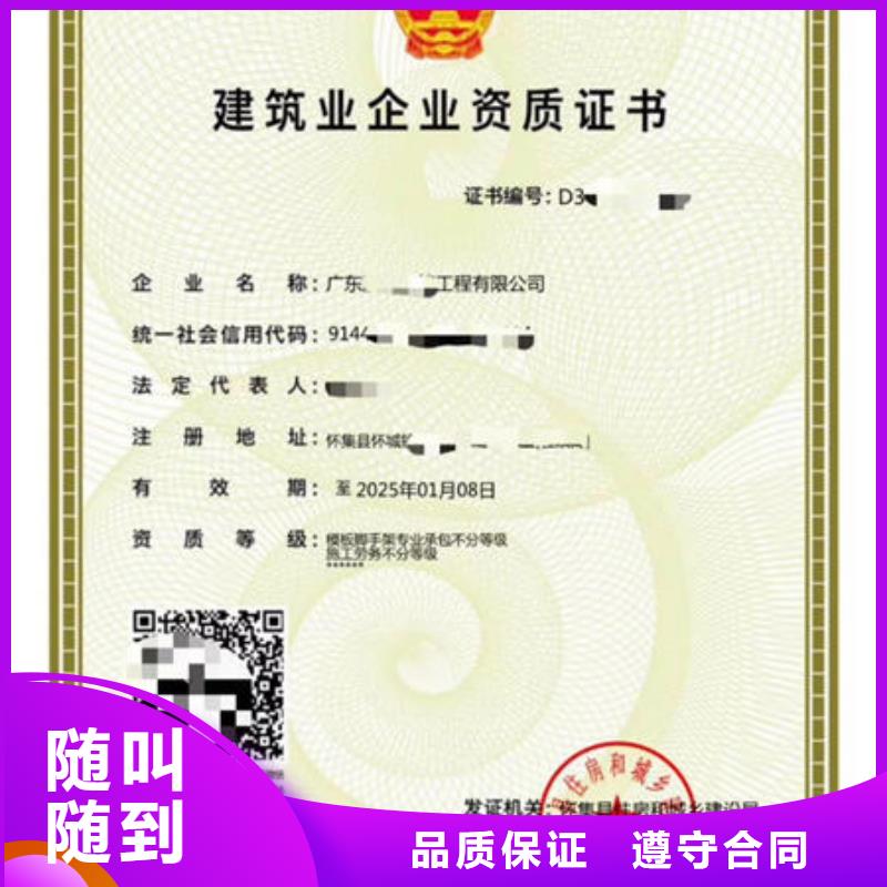 建筑资质企业施工资质随叫随到