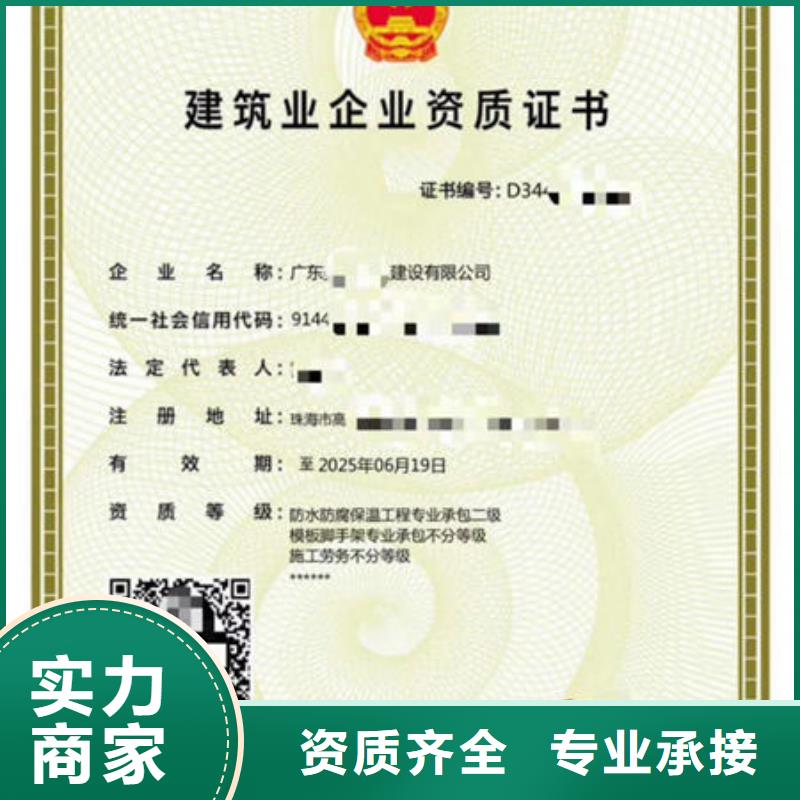 建筑资质_企业资质精英团队