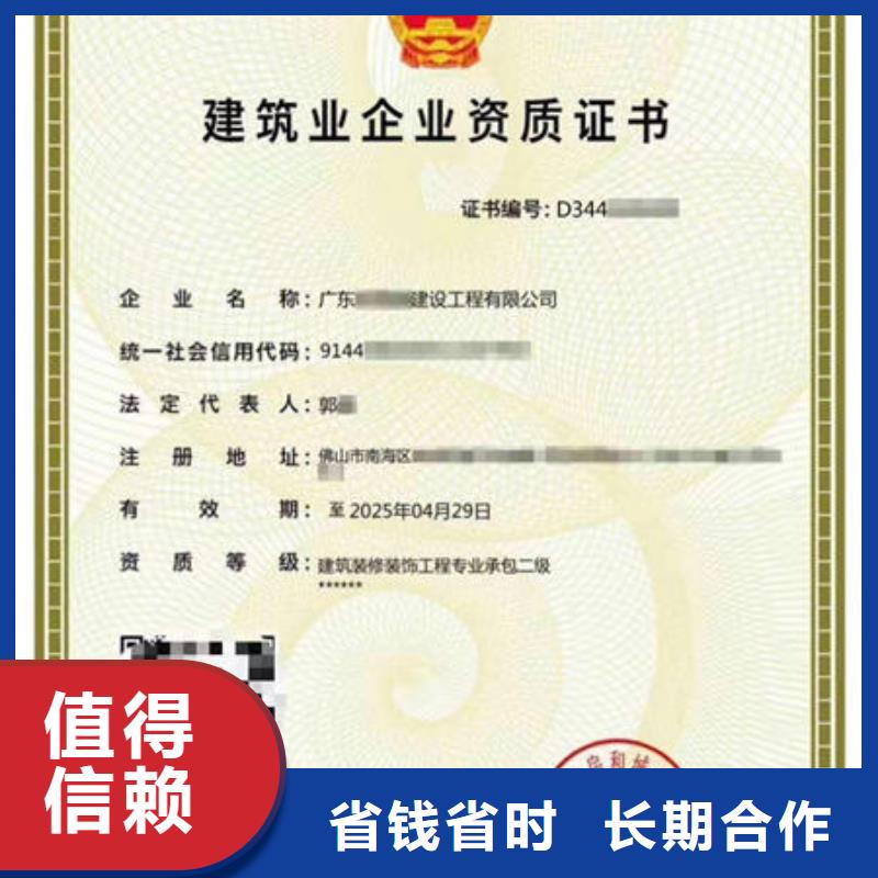 建筑资质_企业资质精英团队