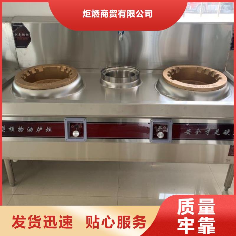 【 饭店植物油燃料灶具_无醇燃料油配方厂家型号齐全】本地生产商