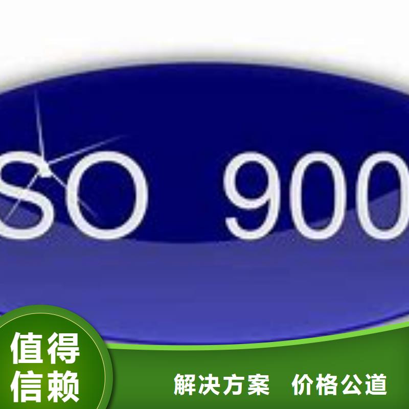 【ISO9000认证_ISO13485认证24小时为您服务】