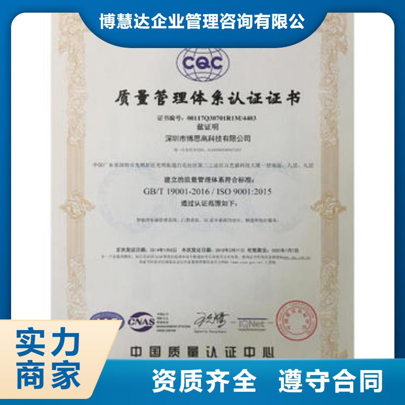 【 ISO9001认证,知识产权认证欢迎询价】-博慧达企业管理咨询(攀枝花市分公司)