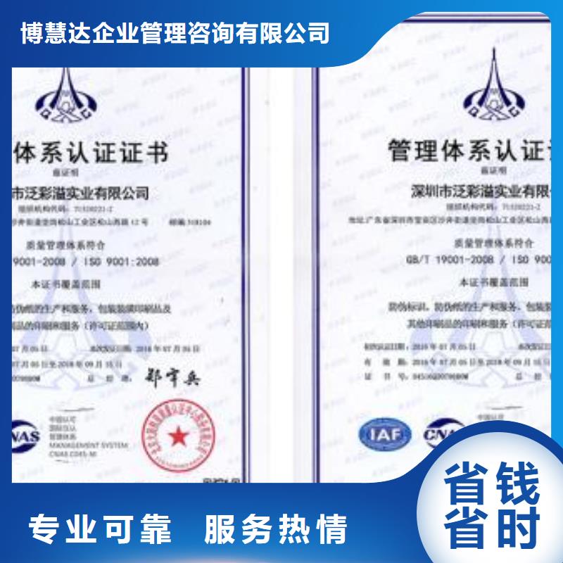 买【博慧达】ISO9001认证,ISO14000\ESD防静电认证价格透明