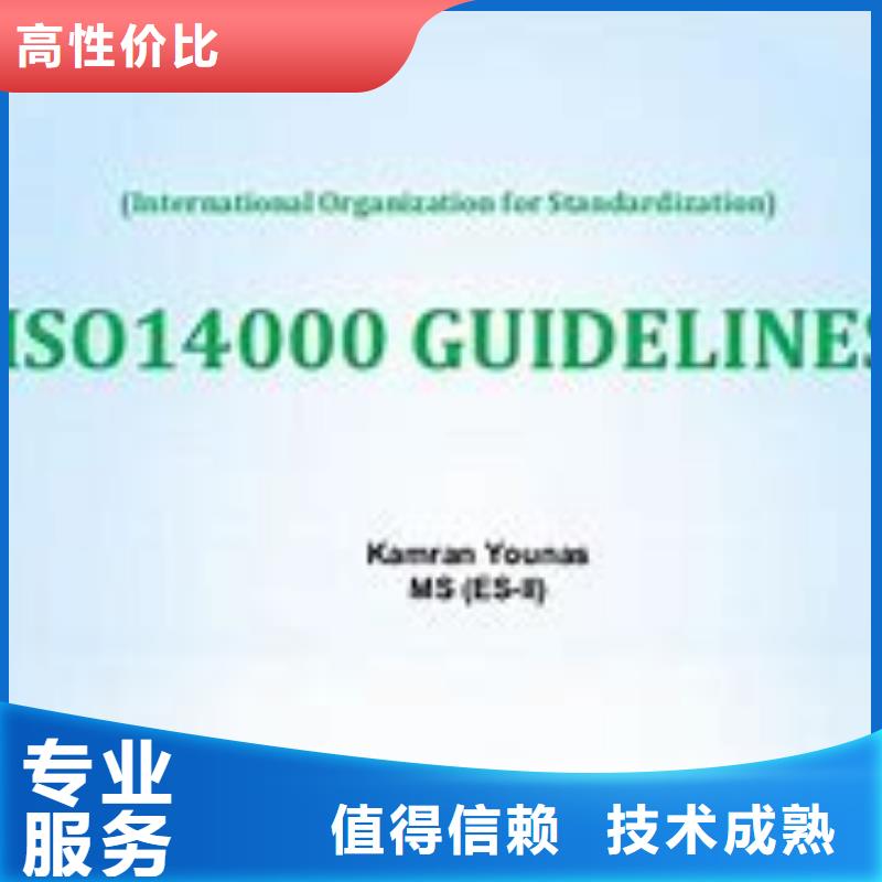 ISO14000认证ISO14000\ESD防静电认证服务热情