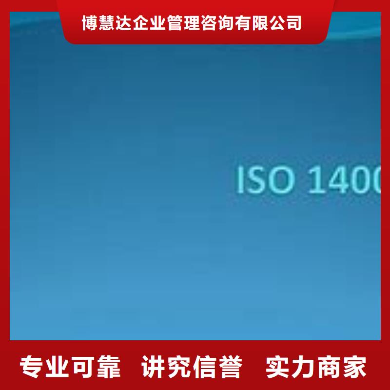 ISO14000认证 【ISO9001\ISO9000\ISO14001认证】技术精湛|AS9100认证-博慧达企业管理咨询(赤峰市分公司)