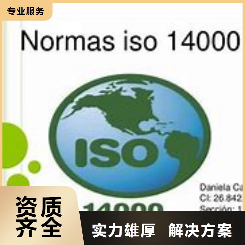 《宁波》同城ISO14000认证,GJB9001C认证实力团队