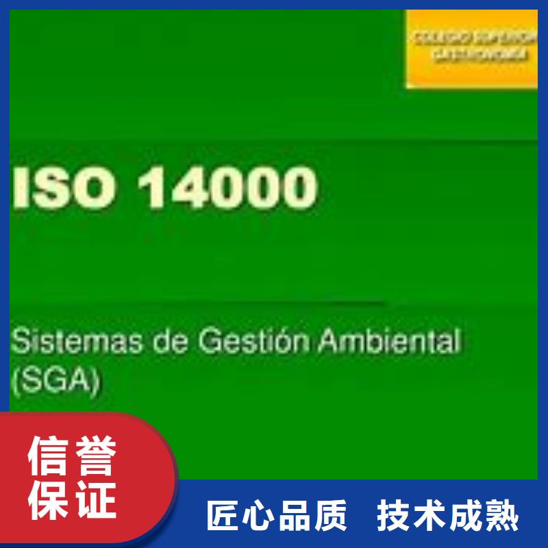 《宁波》购买ISO14000认证,GJB9001C认证实力团队