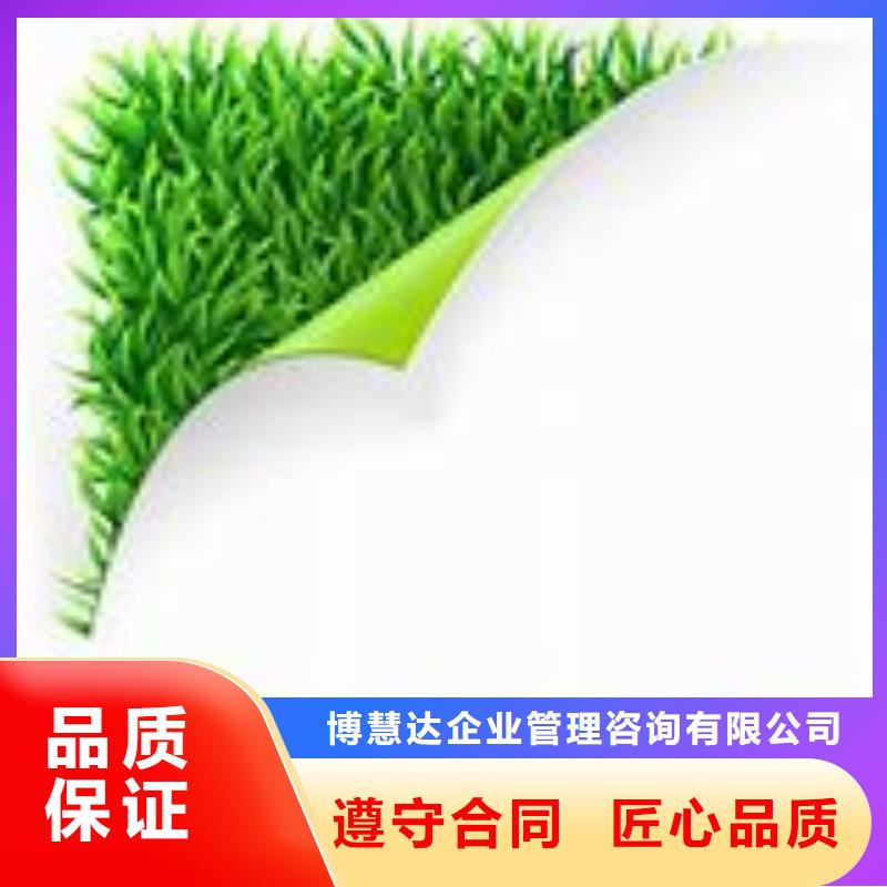 【ISO14000认证】-知识产权认证/GB29490由博慧达为您