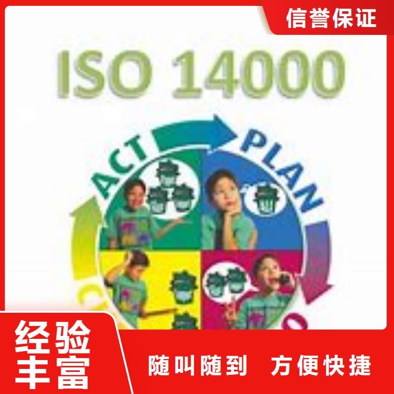 ISO14000认证 【ISO9001\ISO9000\ISO14001认证】技术精湛|AS9100认证-博慧达企业管理咨询(赤峰市分公司)