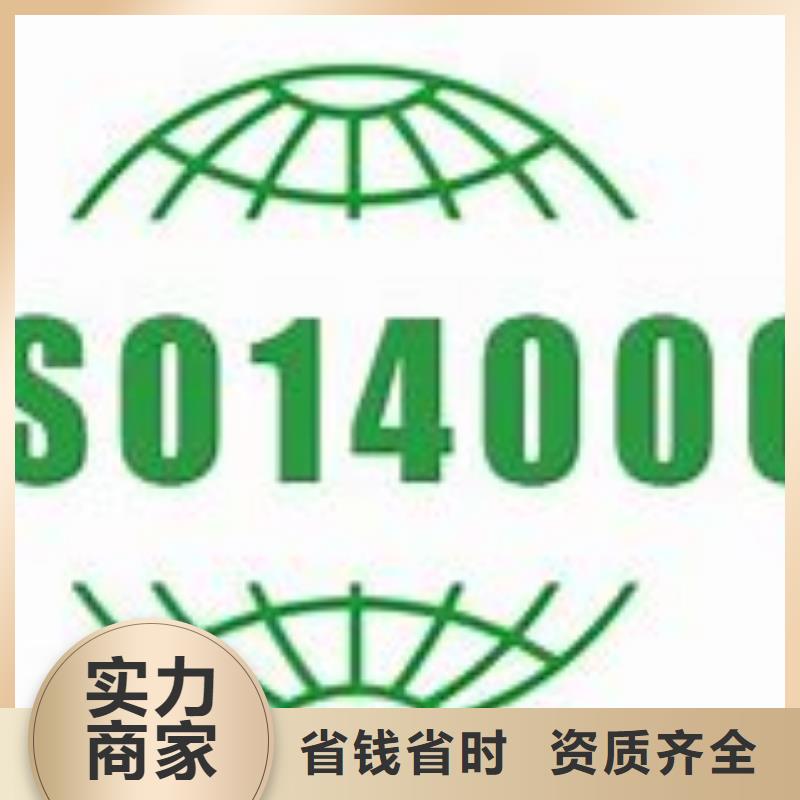 《宁波》购买ISO14000认证,GJB9001C认证实力团队