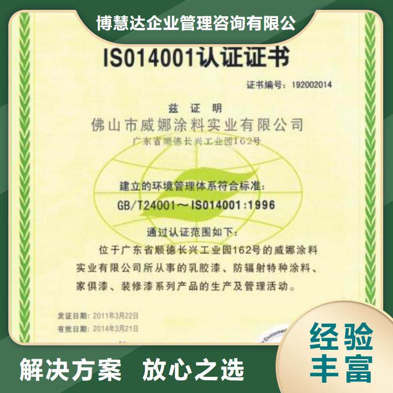 【ISO14000认证,GJB9001C认证快速响应】