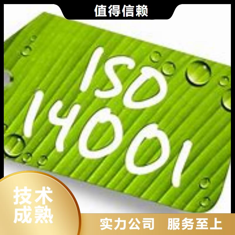 ISO14001认证 【ISO9001\ISO9000\ISO14001认证】放心-博慧达企业管理咨询(山南市分公司)-云商赢企