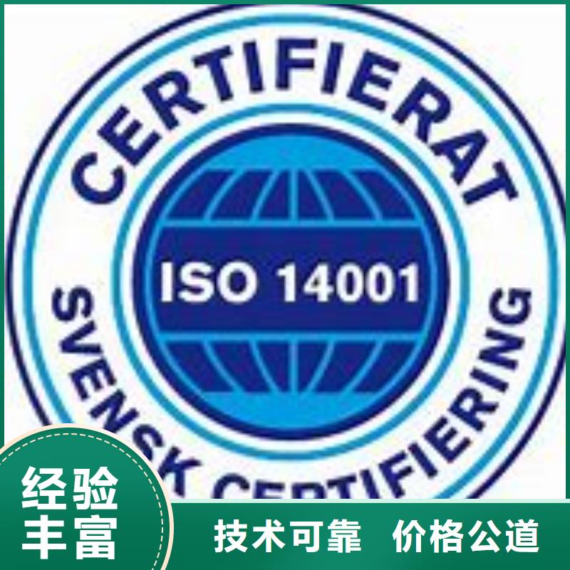 ISO14001认证_ISO13485认证高效快捷