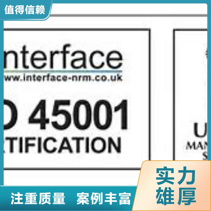 ISO45001认证知识产权认证/GB29490放心