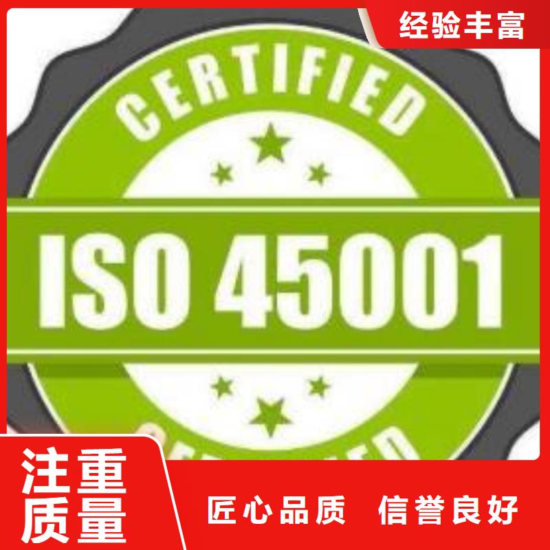 ISO45001认证,ISO9001\ISO9000\ISO14001认证正规团队